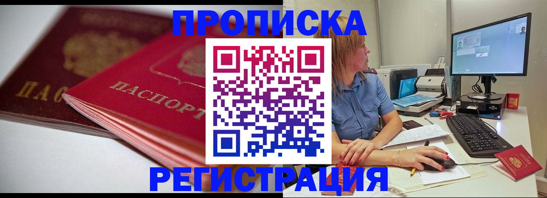 прописка гарантия в Новокуйбышевске