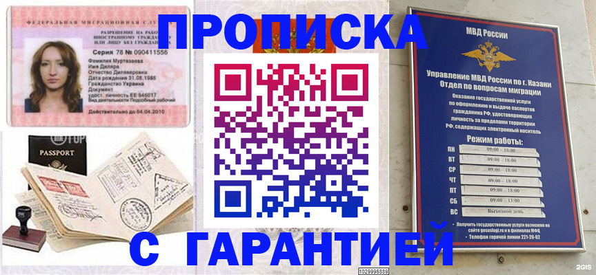 временная регистрация купить в Новокуйбышевске