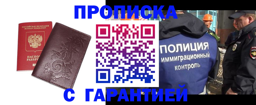временная регистрация законно в Новокуйбышевске