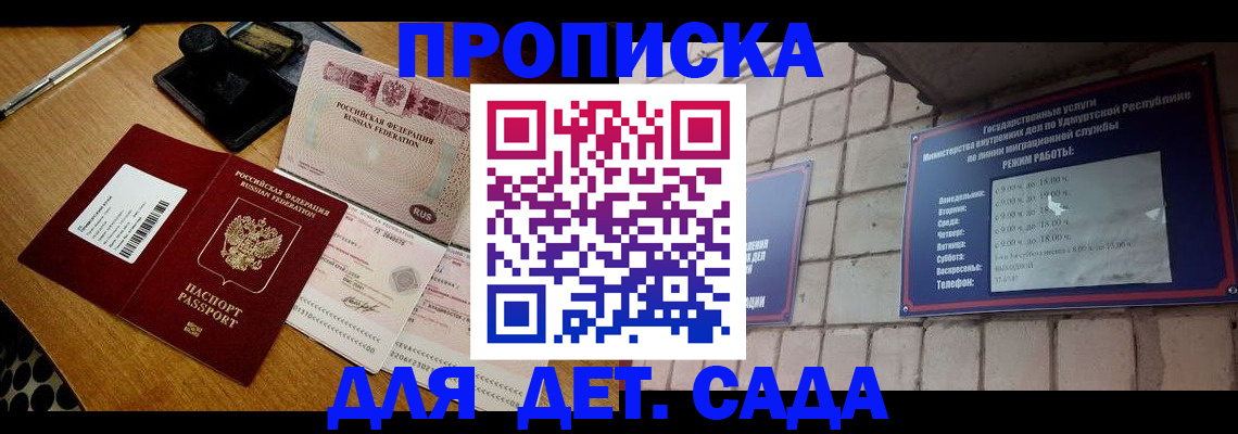 прописка 2025 в Новокуйбышевске